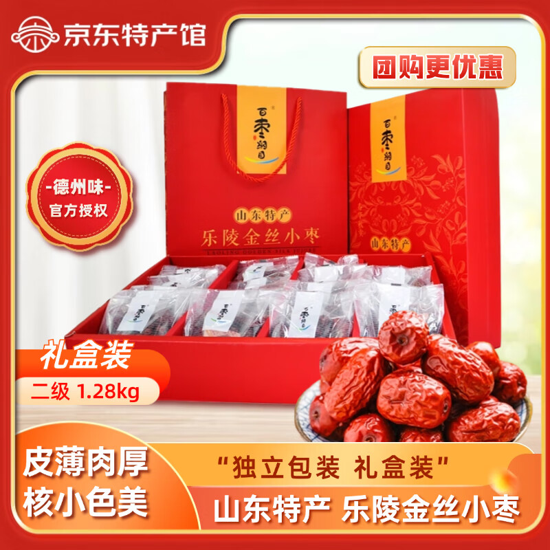 慧供德州味金丝小枣礼盒装乐陵特产泡水煮粥孕妇红枣礼盒礼品年货礼盒 金丝小枣礼盒1.28kg
