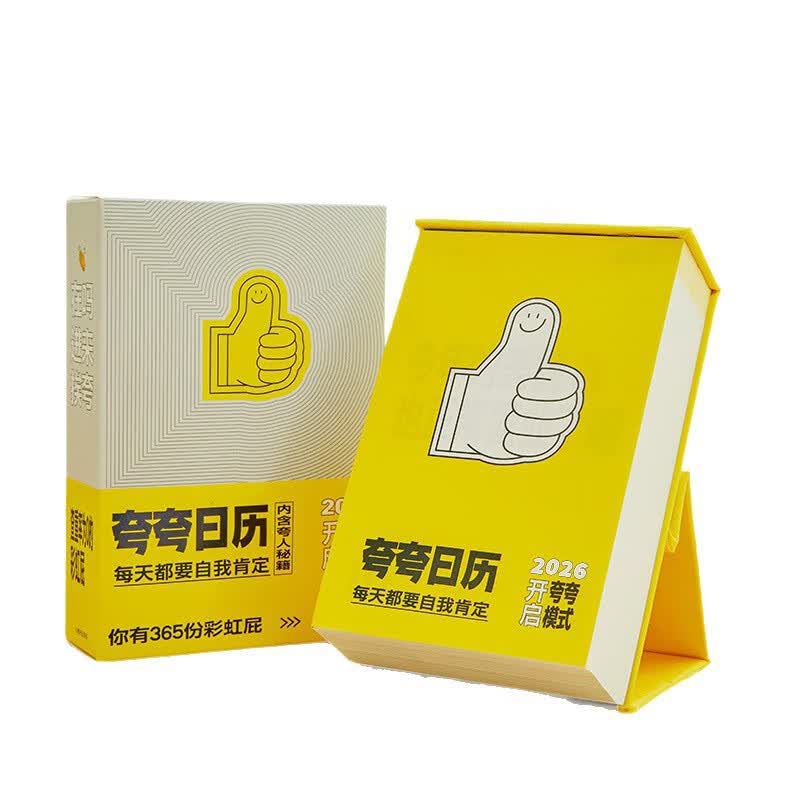 2026马年创意夸夸打卡日历