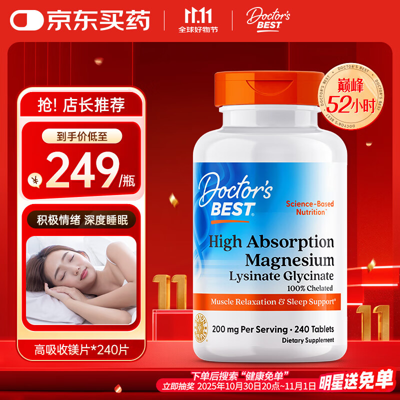 Doctor&#039;s best甘氨酸镁螯合镁6倍吸收平衡情绪100mg/片240片 多特倍斯 金达威