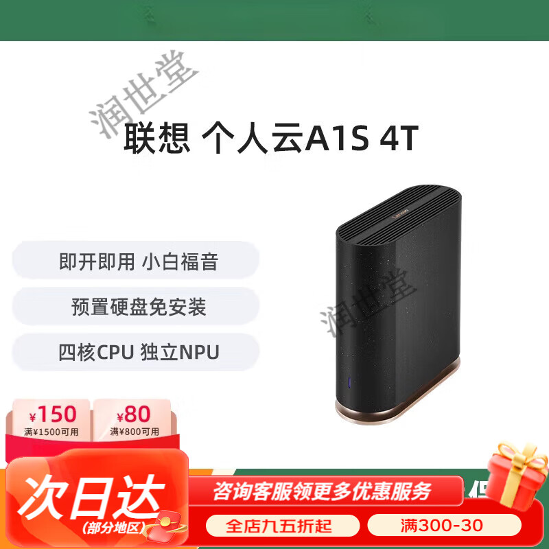 联想（lenovo）个人云 nas网络存储服务器私有云家庭家用储存企业网盘局域网数据共享西数红盘文件共享自动备份 官方标配(4T)