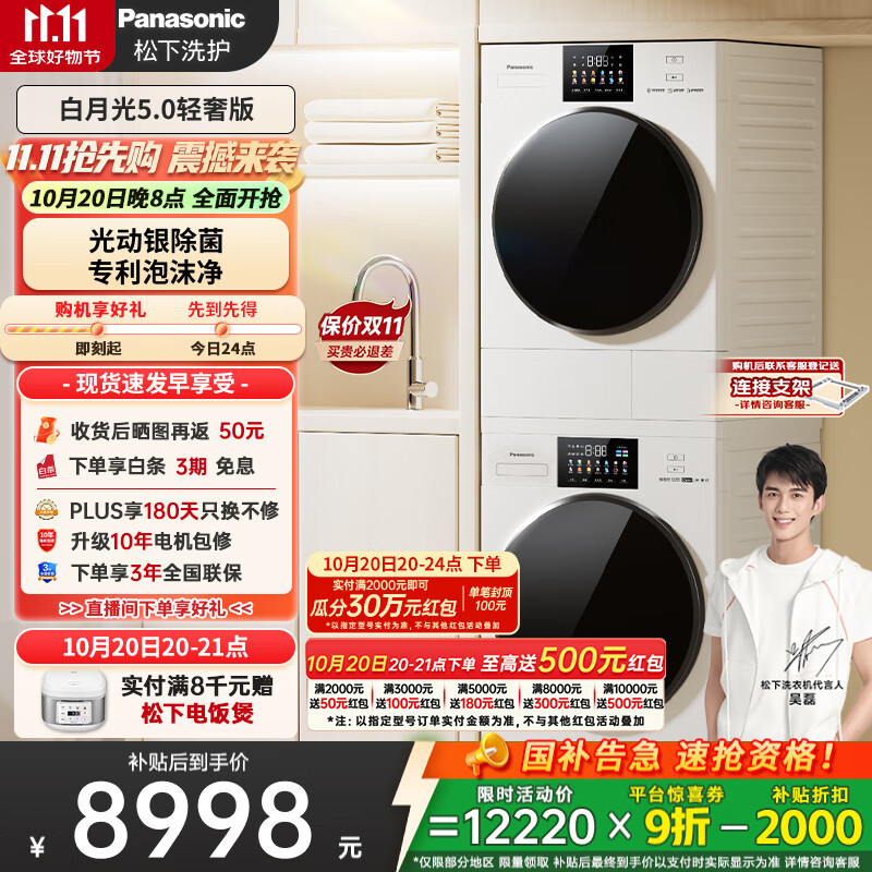 松下（Panasonic）白月光5.0轻奢 洗烘套装 10kg滚筒洗衣机+热泵烘干机  1531N+1531NR 国家补贴20%白月光4.0升级