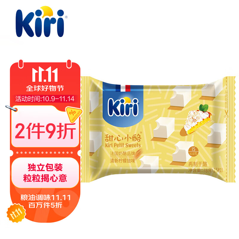 KIRI进口甜心小酪清新柠檬挞味78g/15粒再制零食高钙奶酪【花少同款】