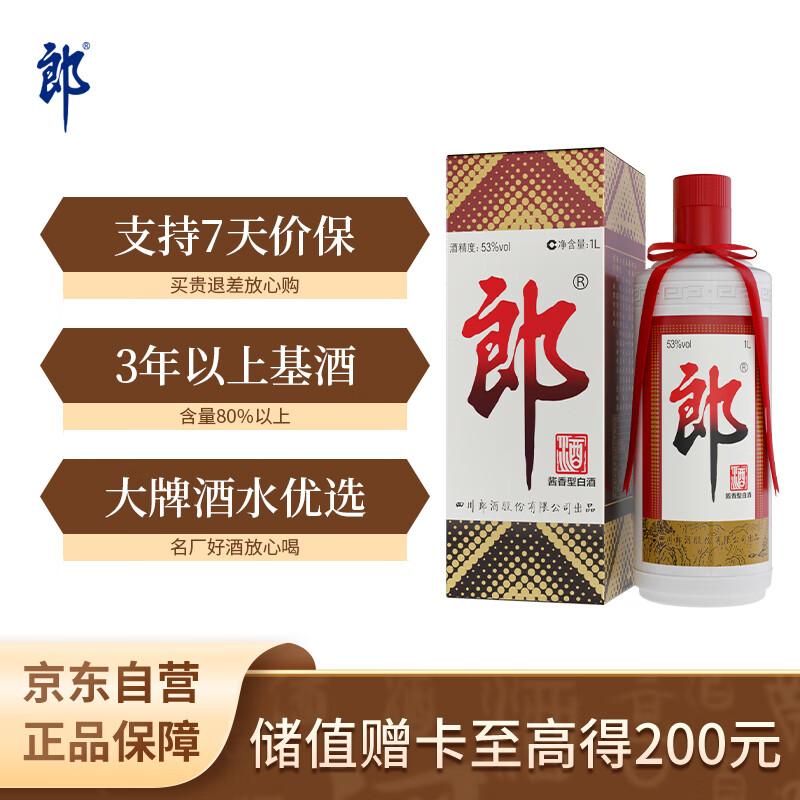 郎酒 郎牌郎酒 酱香型白酒 53度 1000ml*1瓶 单瓶装