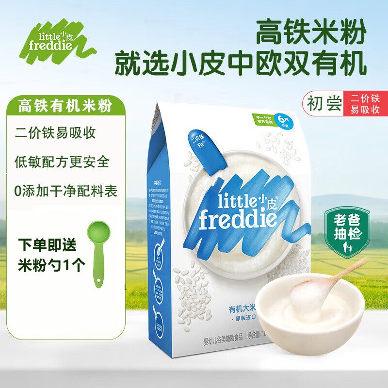 小皮高铁原味有机大米粉婴儿辅食宝宝营养钙铁锌米糊 原味有机婴幼儿大米粉（6月到期） 160g*1盒