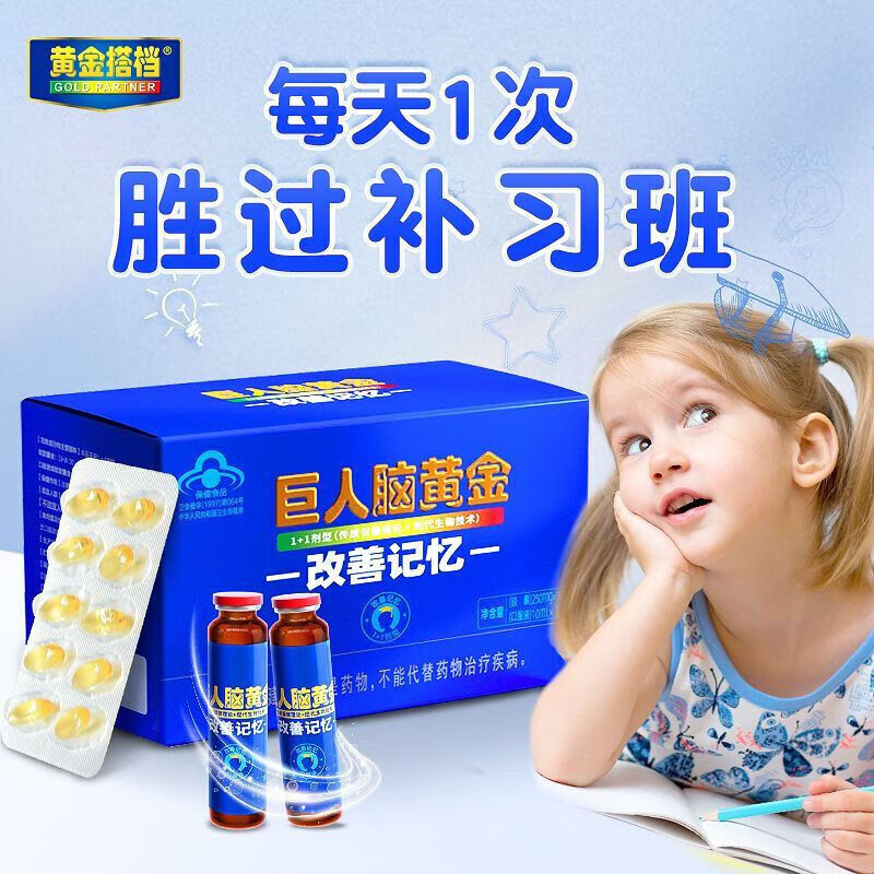 黃金搭檔巨人腦黃金DHA兒童青少年改善記憶力腦補(bǔ)營(yíng)養(yǎng)提增加高中高三學(xué)生 【1盒裝】改善記憶力