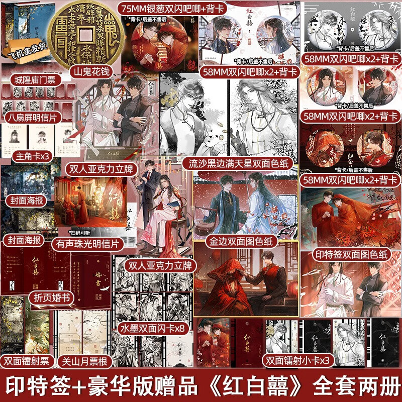 印特签正版任选 红白囍1+2 上册+下册 终章 2册全册 AyeAyeCaptain 著 红白喜 上册1 青春文学民国风家国情怀的双男主纯爱言情小说实体书籍 读创 套装2册 刷边版+印特签+豪华赠品版