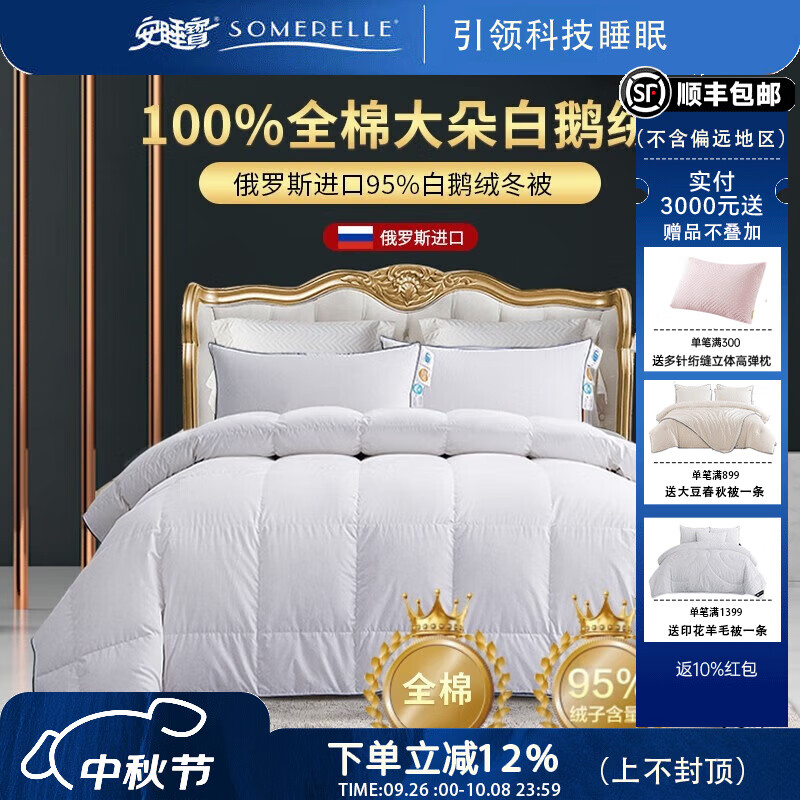 安睡寶（SOMERELLE）羽絨被95%俄羅斯進(jìn)口大朵白鵝絨被子春秋被冬被抗菌被芯鵝絨被 80S全棉進(jìn)口95%白鵝絨3D立襯冬被 俄羅斯進(jìn)口抗菌【200*230cm】