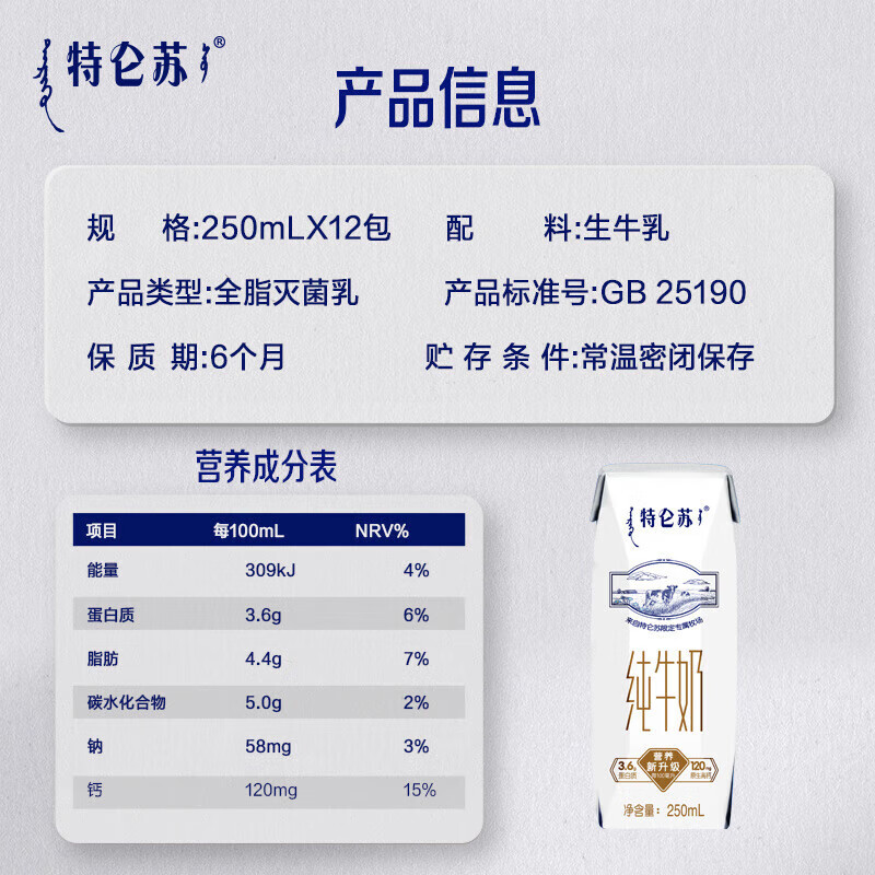 蒙牛 特仑苏全脂纯牛奶250ml*12盒 3.6g蛋白原生高钙营养早餐奶礼盒装 两提装