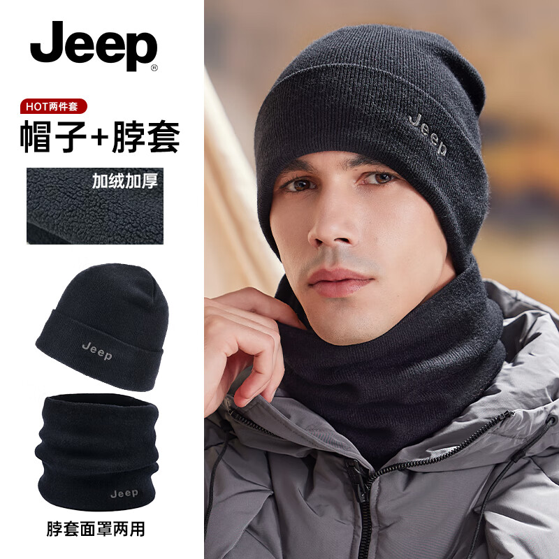 吉普（JEEP）帽子男秋冬季针织帽男加绒保暖脖套加厚毛线套帽护耳防寒帽 黑色