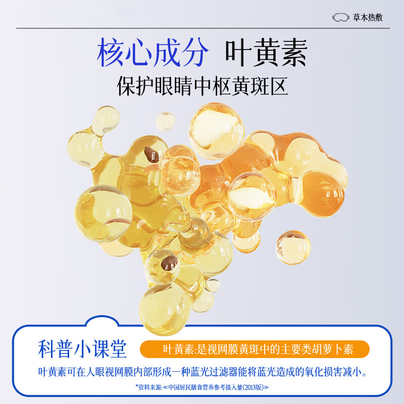 星群叶黄素蒸汽眼罩热敷缓解眼疲劳自发热保护干眼涩视力模糊国庆旅游 【叶黄素蒸汽眼罩试用装】12贴/盒