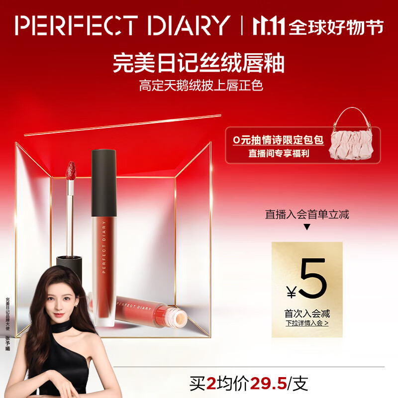 完美日记至臻柔色丝绒唇釉V01复古红梨色2.5g口红显白生日礼物送女友