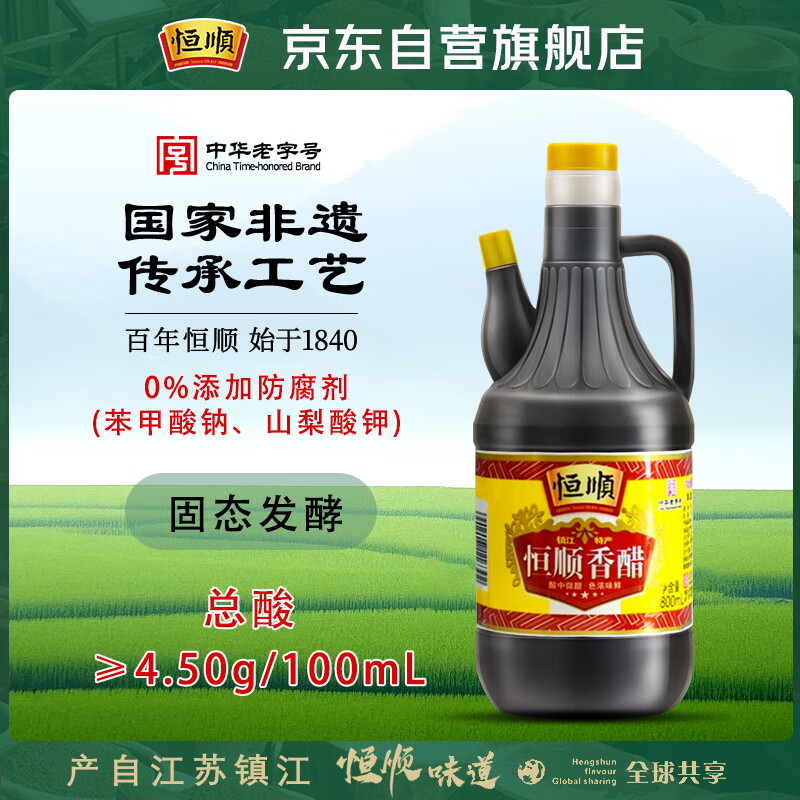 恒顺香醋 老B香 4.5度 800ml 糯米酿造炒菜蘸食调味 不添加防腐剂