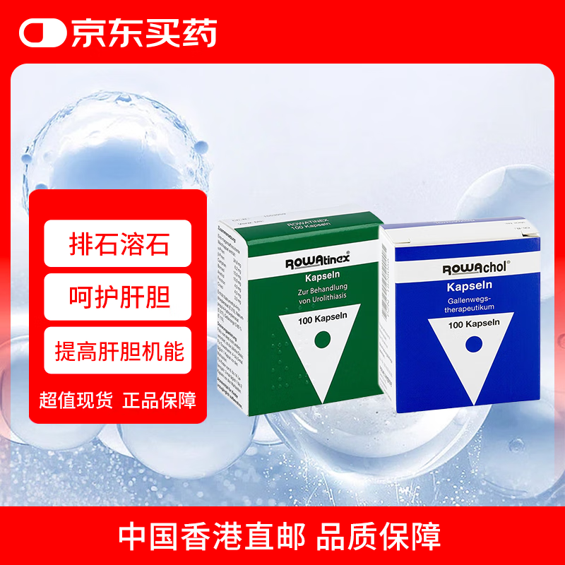 rowachol德国进口乐活可胆结石胶囊 强力消石素100粒 乐治宁肾尿膀胱