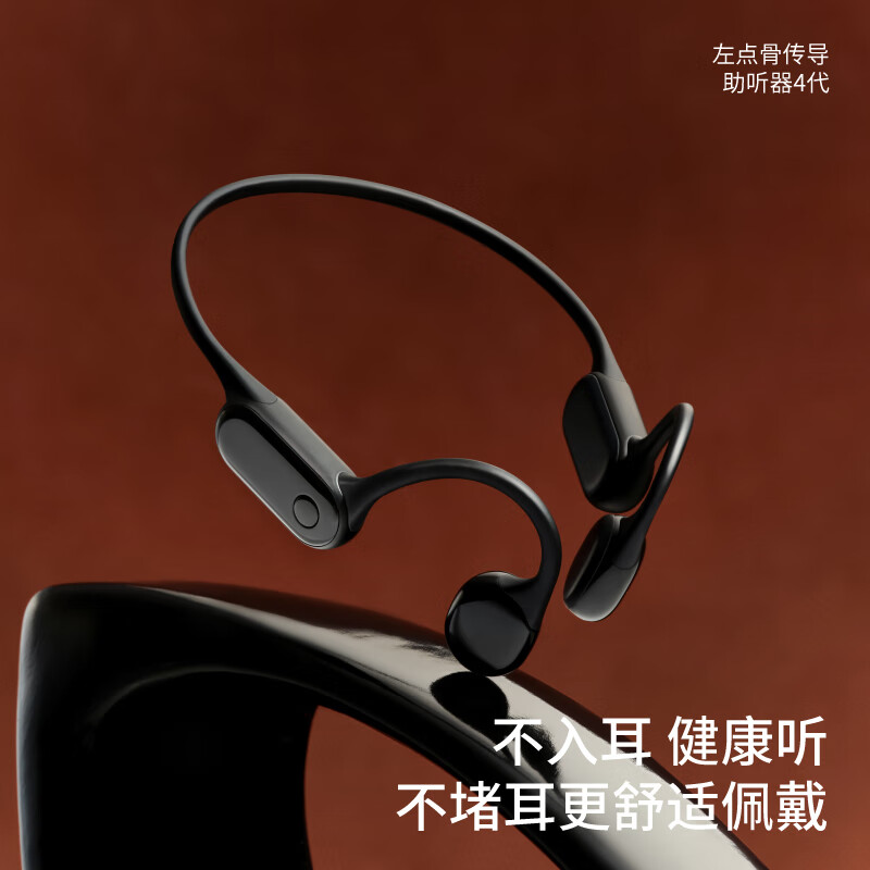 左点zdeer骨传导助听器 防丢不入耳颅骨传中老年人轻中重度耳聋耳背 重磅首发｜全新4代骨传导｜25H长续航