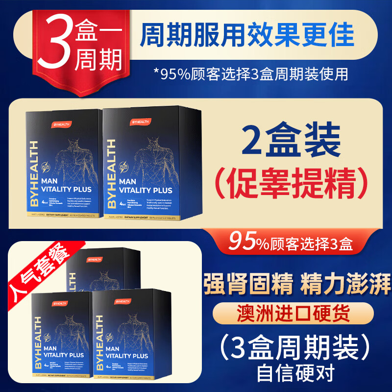 BYHEALTH精力OK片精氨酸促睾酮素补肾壮阳淫羊藿性能小钢炮【效期27.4】 60粒/盒*2【高能荷尔蒙】