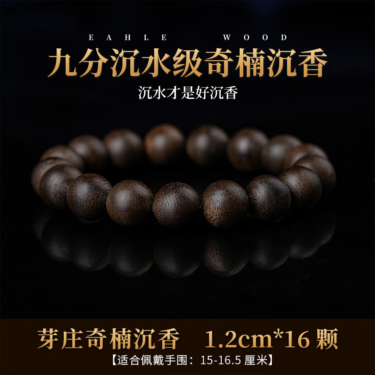 古木匠芽庄奇楠沉香手串男士真品高端九分沉老料棋楠沉香木佛珠手链女款 九分沉奇楠沉香12mm*16颗