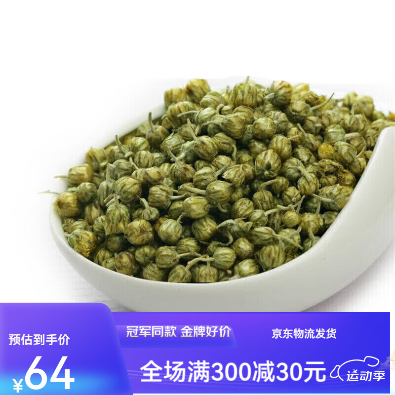 河南珍珠菊新货焦作小菊花灌装 胎菊100g