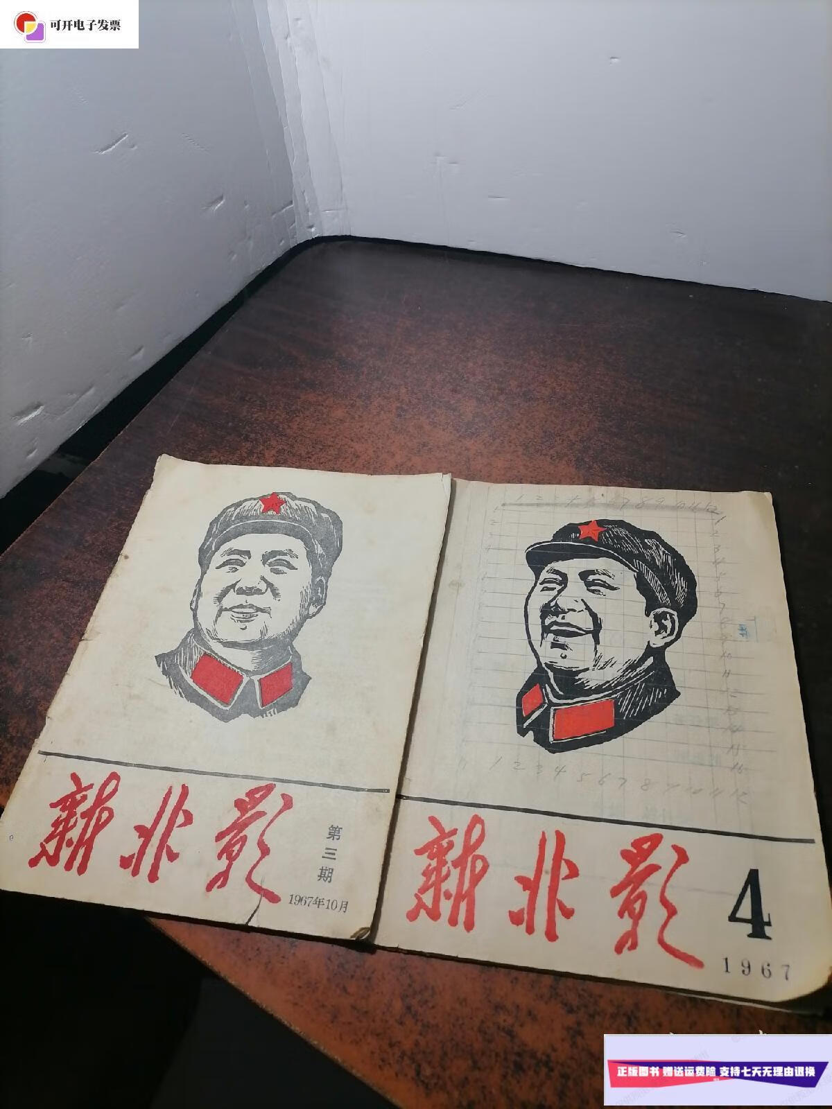 【二手9成新】新北影(1967年第三期 第四期)合售 /北京电影制片厂