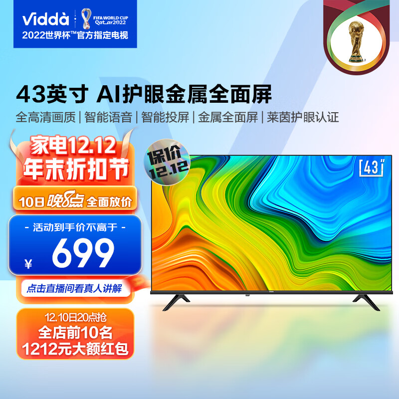 海信电视Vidda 43英寸43V1F-R 平板电视 智慧屏全面屏智能全高清液晶电视机官方以旧换新