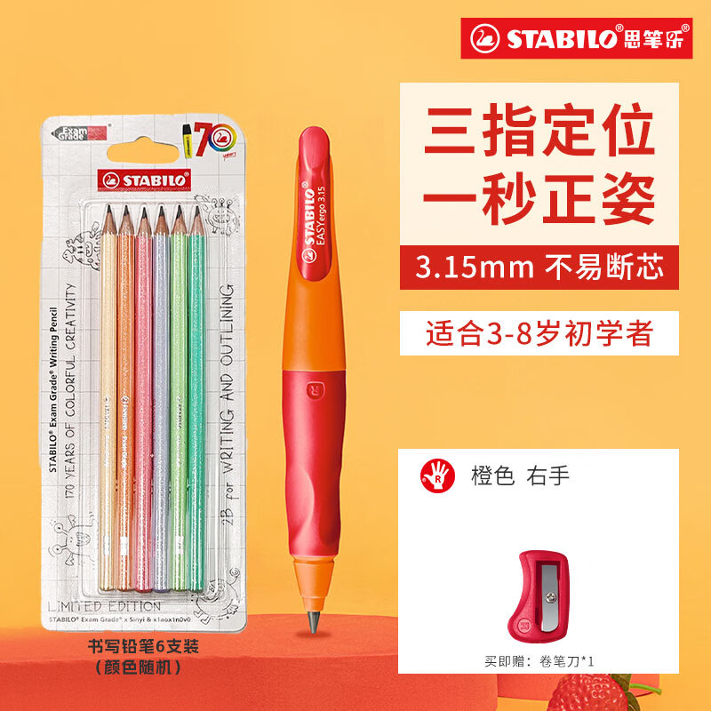 思笔乐（STABILO）德国进口 3.15mm胖胖铅小学生文具hb儿童自动铅笔启蒙正姿写字笔按动笔芯橙色