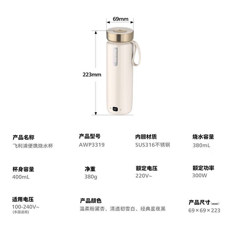 飞利浦（PHILIPS）便携式烧水杯保温杯恒温电热水杯 旅行出差必备【升级三代杯】 0.4L AWP3319/93AP【杏色】