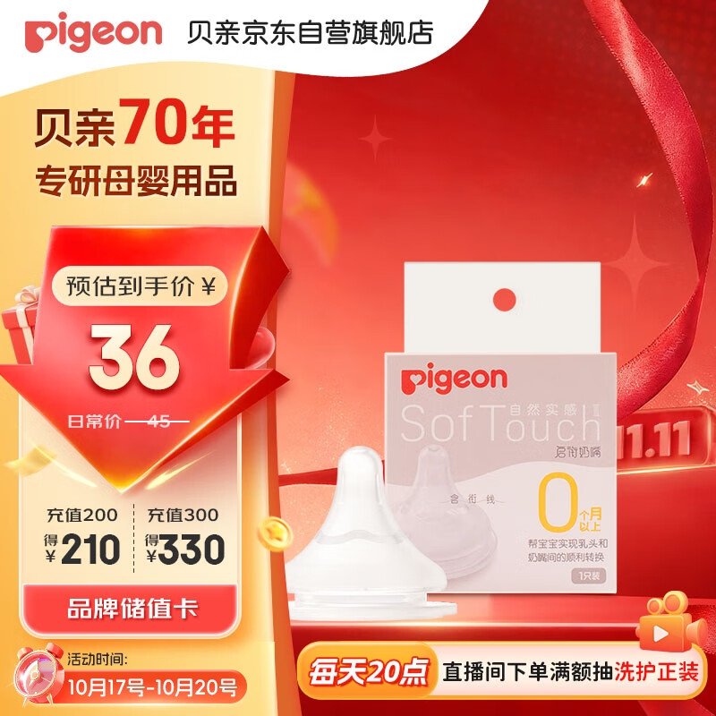 贝亲（Pigeon）自然实感第3代启衔奶嘴 宽口径奶嘴 SS号-1只装 0个月以上 BA129