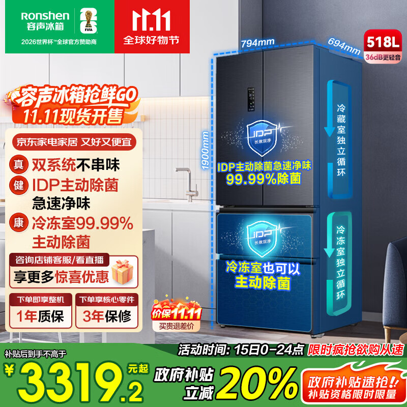 容声518升双净双系统法式多门四开门电冰箱家用一级能效风冷无霜节能大容量BCD-518WD15MPA灰国家补贴 仅售4599元