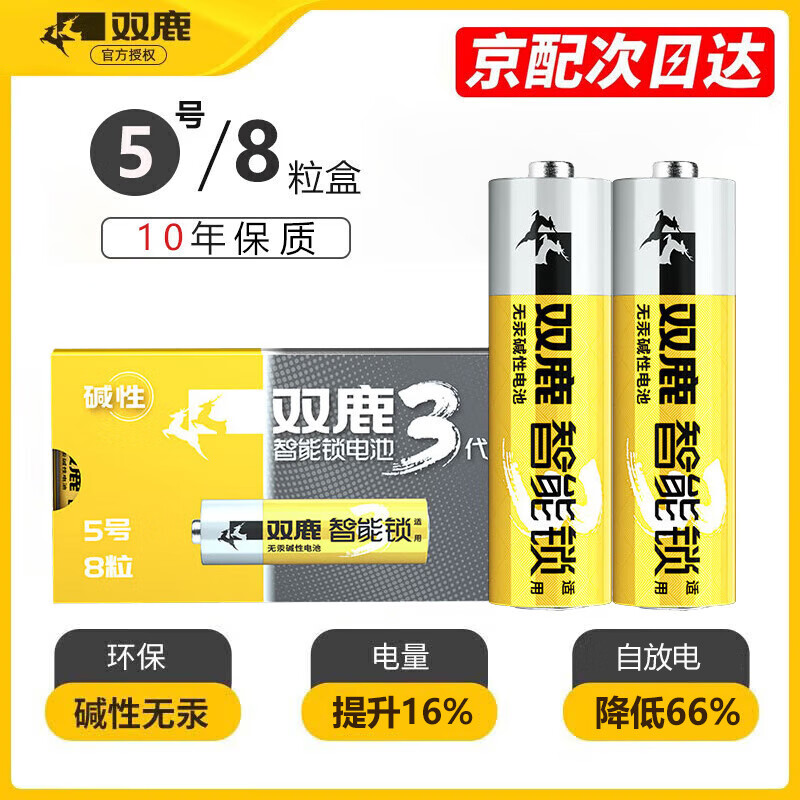 双鹿电池双鹿5号五号智能锁专用电池用于密码锁电子锁指纹锁鹿客voc三星凯迪仕德施曼智能门锁等  【5号】智能锁电池卡装【8粒】