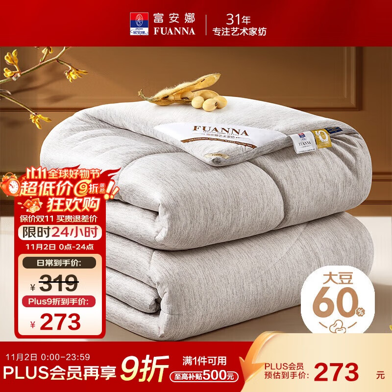富安娜超柔针织 60%大豆被子 A类纤维冬被 双人冬季被芯 约7斤203*229cm