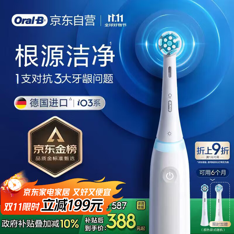 欧乐B【李佳琦同款】智能电动牙刷iO3plus极致白刷头*2根源洁净国家补贴京东自营京东金榜生日礼物送礼