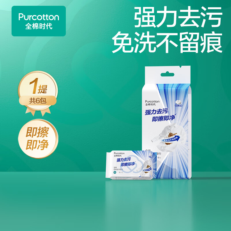全棉时代（PurCotton）羽绒服清洁湿巾 6抽*6包100%全棉免洗去污干洗剂湿纸巾188*150MM