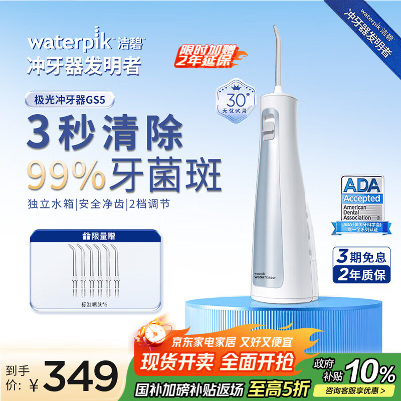 洁碧冲牙器GS5蓝 便携式电动洗牙器水牙线洁牙器家用立式预防牙结石全身水洗牙齿冲洗器 生日礼物赠礼