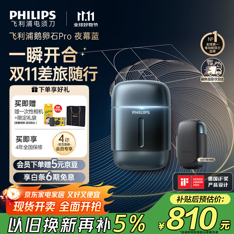飞利浦（PHILIPS）电动剃须刀新一代旋护式鹅卵石Pro 无线充电便携刮胡刀 夜幕蓝 生日礼物送老公送男友