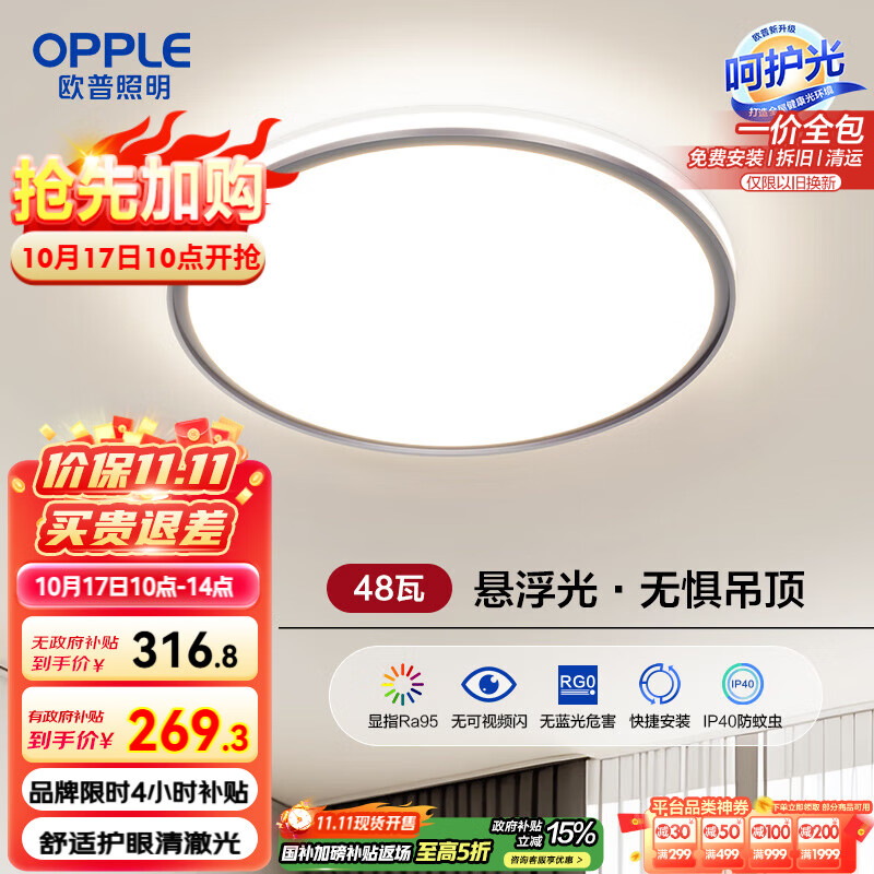 欧普（OPPLE）吸顶灯客厅卧室灯具可调光LED照明灯饰现代简约风设计初见 呵护光