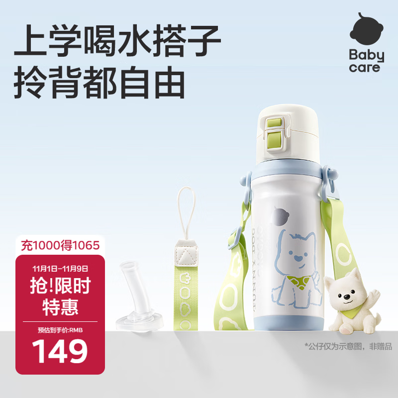 babycare奇趣公仔儿童保温杯婴儿宝宝学饮杯吸管水杯水壶不锈钢-白500ml