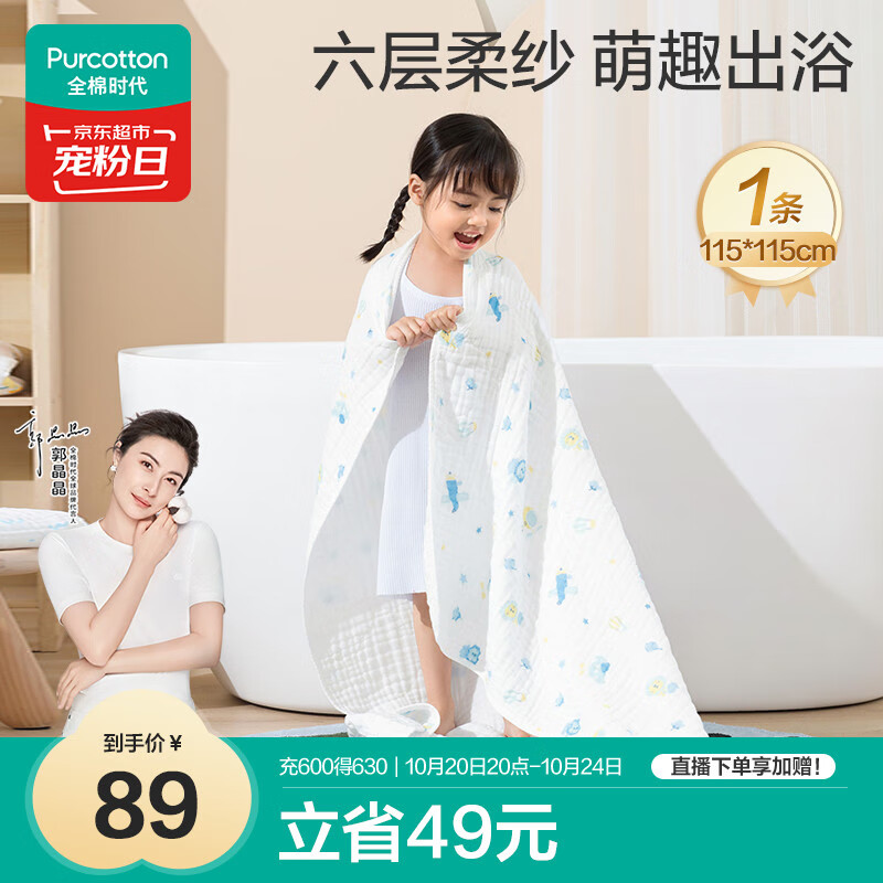 全棉时代 婴儿浴巾 新生儿童6层水洗纱布浴巾纯棉狮子飞机蓝115*115cm