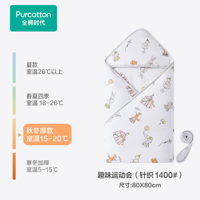 全棉时代（PurCotton）婴儿包被纯棉宝宝包被产房襁褓被子包单巾睡袋保温透气秋冬 【秋冬款】 趣味运动会  80×80cm