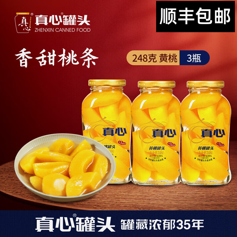 真心 黄桃罐头水果罐头糖水 248g*3玻璃瓶装送礼礼品 即食休闲零食 黄桃248g*3罐
