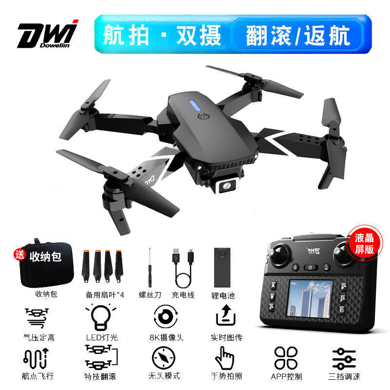 Dwi2025年新款遙控飛機無人機高清航拍小學生小型入門級兒童玩具 單電*屏控-WIFI互聯(lián)雙屏切換【高清單攝+WIF