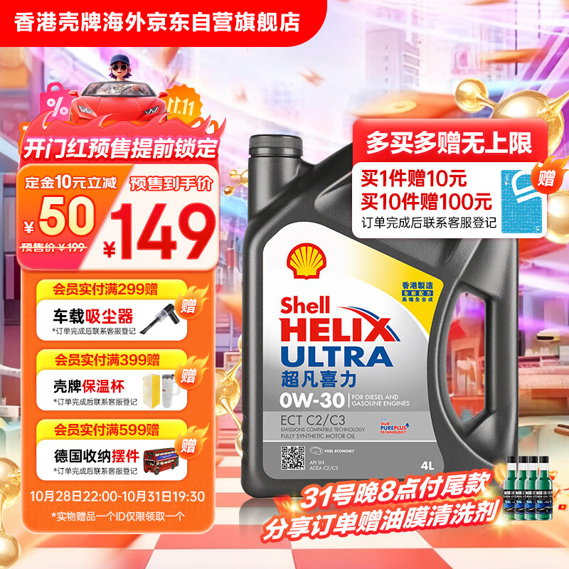 壳牌(Shell)全合成机油超凡喜力0W-30 ECT C2/C3 4L灰壳保养香港进口