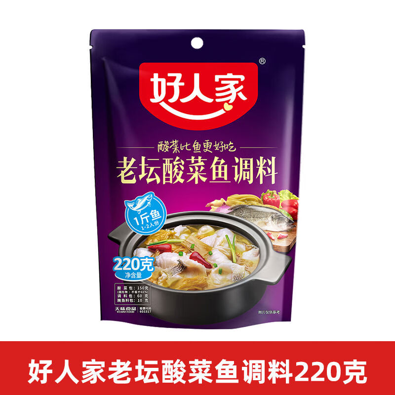 好人家老坛酸菜鱼调料包四川家用靓汤酸菜鱼麻辣鱼酸辣专用调料包 好人家老坛酸菜鱼调料220克