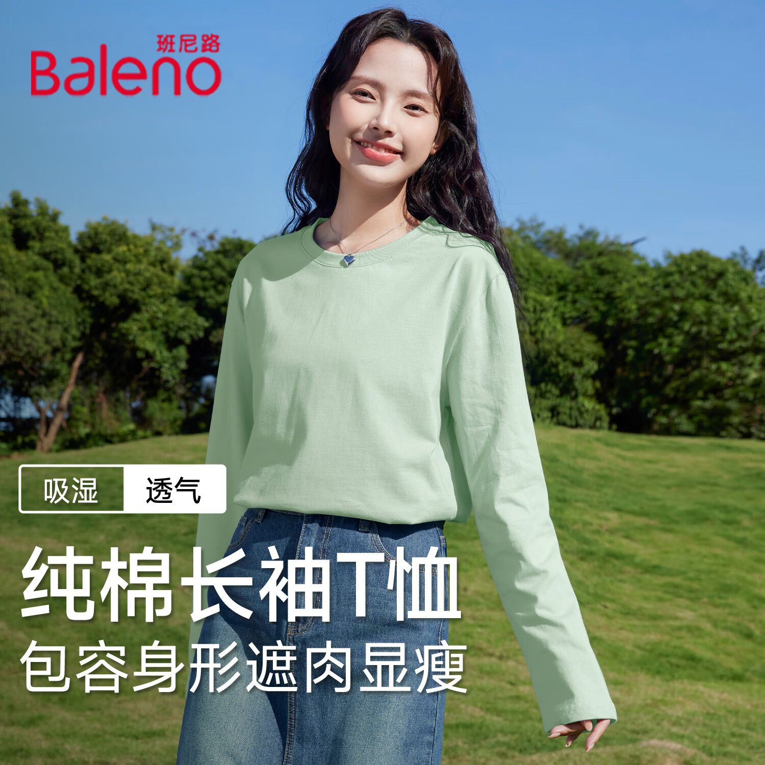 班尼路S&K纯棉长袖T恤女2025年春秋女装新款吸湿透气简约百搭外穿上衣 水绿#纯色 S