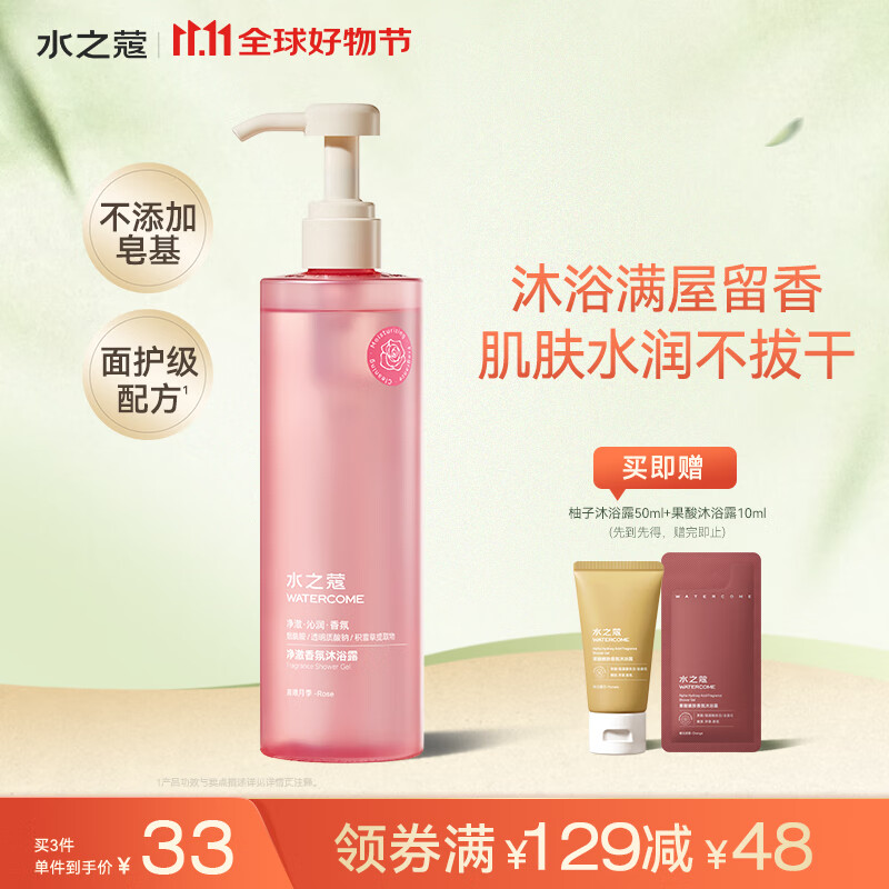 水之蔻月季香沐浴露500ml 持久留香香体沐浴液滋润保湿男女士沐浴乳