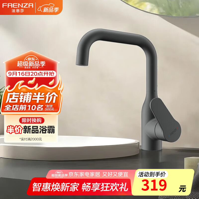 法恩莎旋转面盆水龙头大半径增高防溅耐腐陶瓷阀芯气泡花洒冷热水龙头 F1A8842GGW