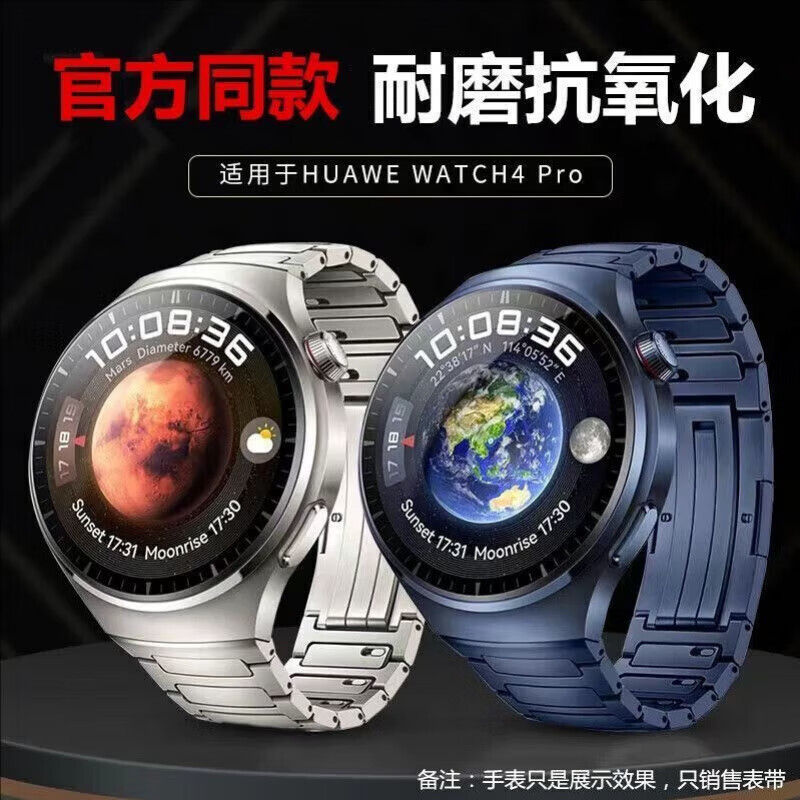 适用华为Watch4PRO火星钛金属手表带GT4PRO原装款蔚蓝星球钛合金钛表链 银色 watch4pro(专用)