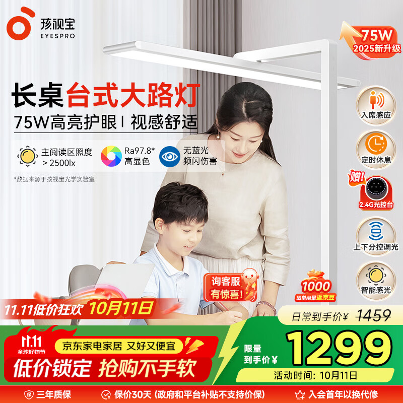 孩视宝护眼台灯大路灯【国家补贴】学习灯儿童学生家用智能灯R01A-75W