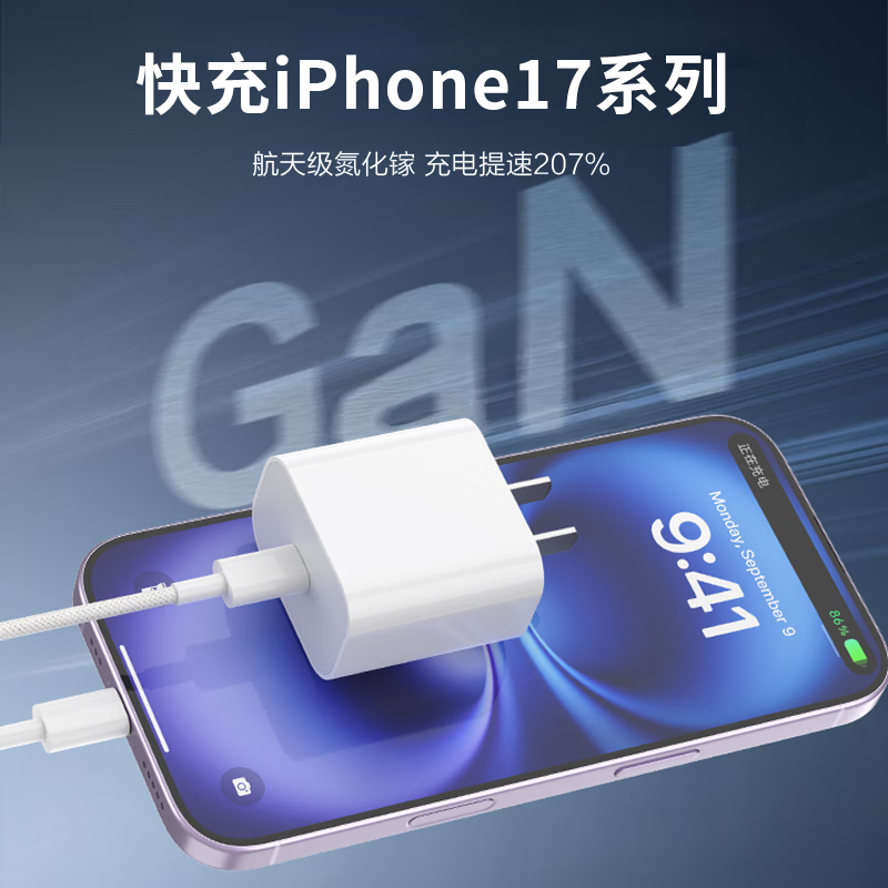 京选京东自有品牌45W兼容40W/30W充电器【苹果17专属】3c安全认证苹果充电器氮化镓充电头安卓Type-C