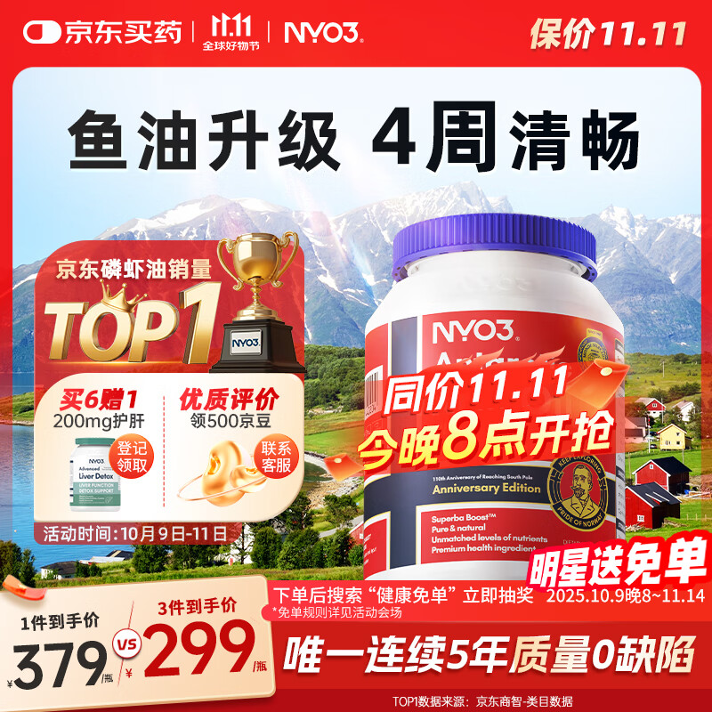 NYO3 阿蒙森磷虾油 鱼油升级Omega-3 DHA EPA 虾青素 胆碱 500mg90粒