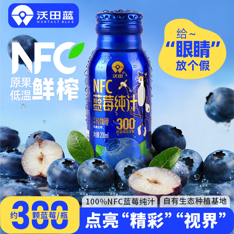 沃田NFC蓝莓汁100%纯果汁儿童花青素饮料蓝莓果汁节日礼品 200ml*10瓶
