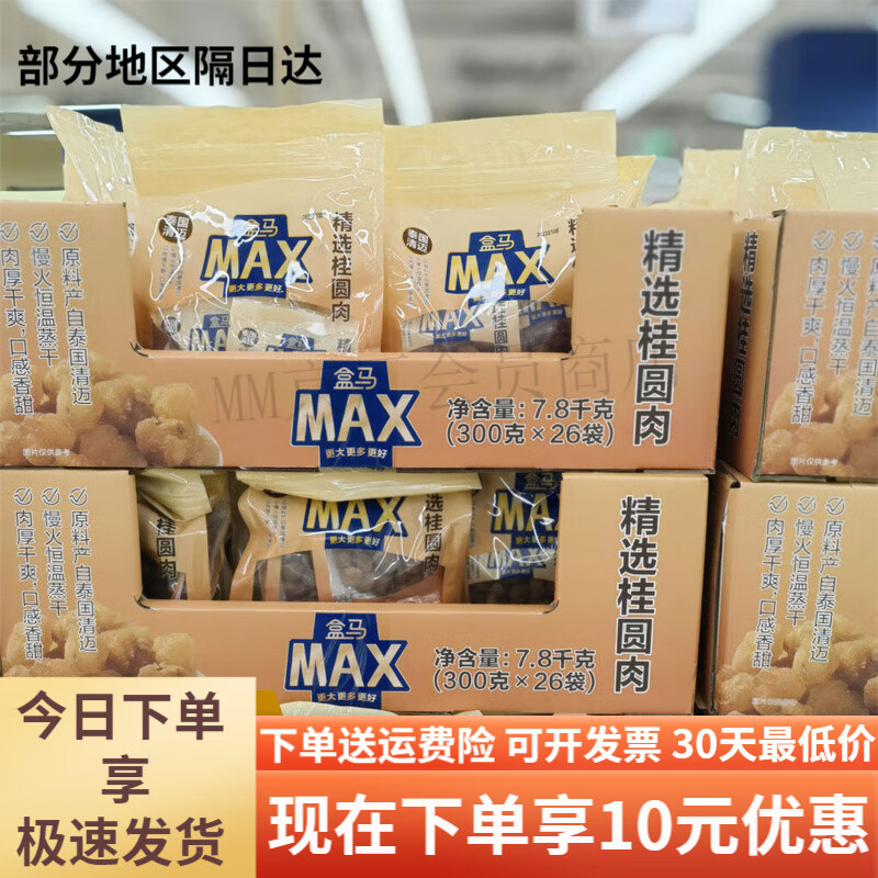 盒马MAX精选桂圆肉300g袋装6小包泰国龙眼肉干货泡水沏茶家用 MAX300g6干货泡水沏茶家用